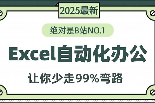 2025最新最详细教程完整版【Excel函数大全】】项目实战全套教程-学完直接就业！excel函数公式大全讲解 excel教程全套 从入门到精通 excel教程