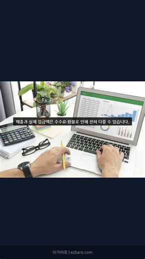 매출 10억인데 통장이 텅 빈 이유 | 이커머스 수익성 분석의 진실