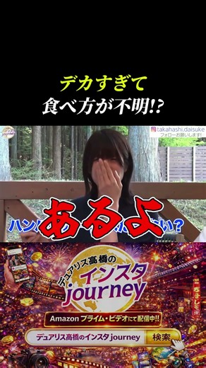このサイズ、本当に食べ切れる!? 超巨大しょうが焼き定食に挑戦してみた🍖🍚 #デュアリス高橋 #しょうが焼き #デカ盛り #グルメ