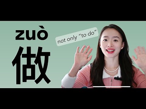 How to use "做“zuò？｜Most Powerful Verb in Mandarin｜Chinese Vocabulary Lesson｜Chinese Tutor Yang