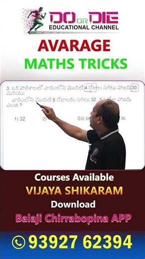 Avarage Easy Maths Tricks#vijayashikharam #balajichirraboina #doordiechannel #mathstricks