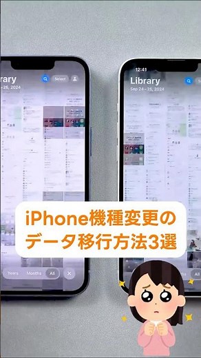iPhoneのデータ移行で困った？機種変更時の移行方法3選【2026最新】📱