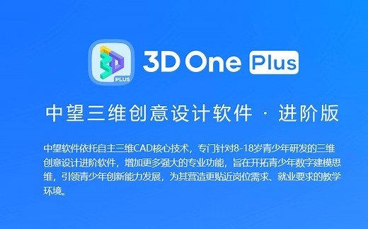 3d_one_plus入门官方教程 下