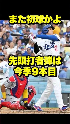 Shohei Ohtani hits his 22nd home run—a leadoff blast on the first pitch! Reaches 350 career home ...