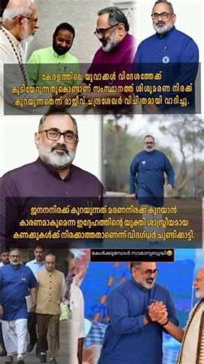 ✨രാജീവ് ചന്ദ്രശേഖറിന്റെ 'വിചിത്ര' വാദം വിവാദത്തിൽ💥