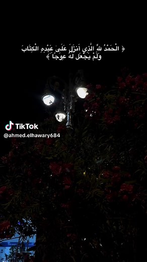 تلاوة سورة الكهف بصوت إسلام صبحي