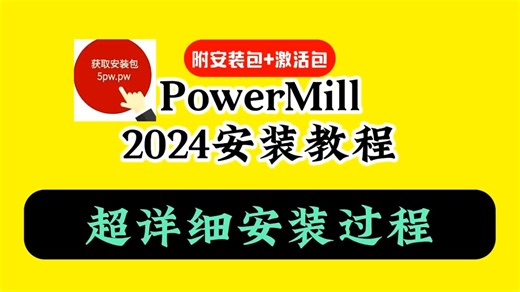Powermill Ultimate_2025安装教程软件永久激活软件安装包