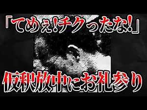 【熊本】無期懲役囚をたった5年で仮釈放させた結果…【お礼参り 熊本母娘殺害事件 森川哲行 ゆっくり解説】