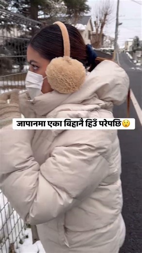जापानमा एका बिहानै हिउँ परेपछि#snowfall#snowfallintokyo#