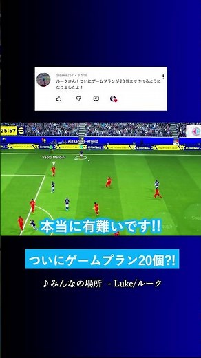 Finally able to create 20 Game Plans? #eFootball #eFootball2026 #eFootballMobile #Luke