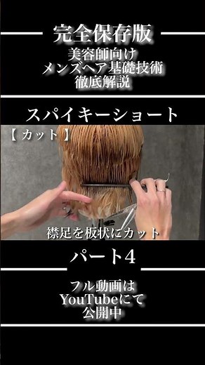 【 苦手な短髪を克服できる！スパイキーショート徹底解説 】【owl心斎橋】【大阪心斎橋美容室】✂︎✂︎✂︎＃スパイキーショート＃メンズカット＃短髪