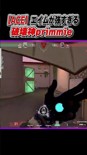 【AIM】が強すぎる破壊神Primmie【VALORANT】