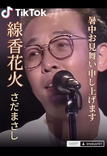 線香花火 / さだまさし 「線香花火」（せんこうはなび）は、1976年11月25日にさだまさしがリリースしたシングル曲である。さだまさしのソロ・デビュー曲にあたる。 さだまさしは体調不良と音楽の方向性の閉塞感から1976年4月9日グレープを解散した。その後しばらく静養した後、長崎放送などへ就職活動を行ったが上手くいかず、元・赤い鳥のドラマー、渡辺としゆき（現・俊幸）とのユニットを模索した。しかし、渡辺はユニットを固辞する代わりにアレンジャーやバック・バンド（元祖サーカス）のリーダーを務めることで折り合った。そうした中で1976年11月にソロ・デビューすることとなった。 #さだまさし #線香花火 #グレープ #フォークソング名曲 #アコギ