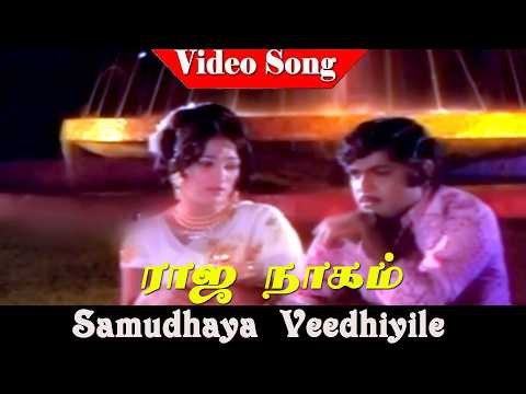 Samudhaya Veedhiyile Song | V. Kumar | P. Susheela | Srikanth, Manjula | Raja Nagam | HD .