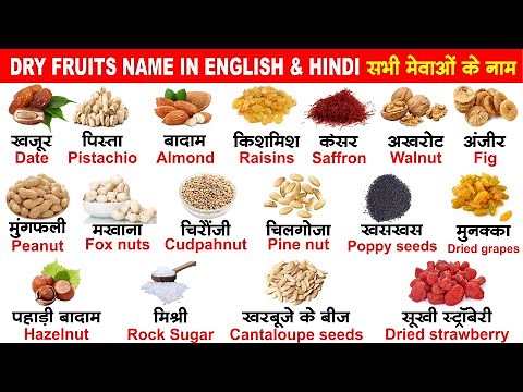 All Dry fruits name in English and Hindi with Pictures | Dry fruits name hindi english dono mein