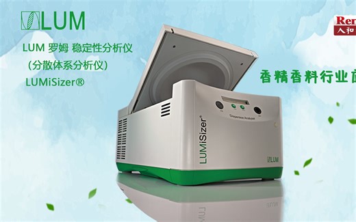 LUM 罗姆 稳定性分析仪 LUMiSizer® 在香精香料行业的应用