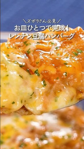 Ready in 10 Minutes! Microwave Tofu Hamburger Steak [Mizkan Official]