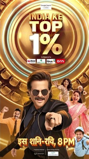 Top 1% ke set se seedha aapke liye! 👀🔥Iss Shanivaar, Anil Kapoor lekar aa rahe hain sabse bada game!