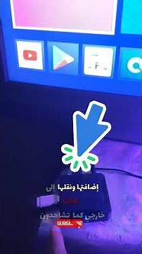 How to transfer files and photos to a USB drive or external memory card on a smart TV 💾📺 #youtube...