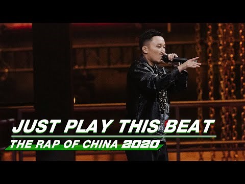 Stage: AnsrJ - "Just Play This Beat" | The Rap of China 2020 EP03 | 中国新说唱2020 | iQIYI