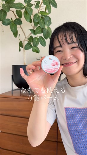 マキ┆シンプルライフ研究家┆著書14冊出版 | ヘアケアと全身に万能バーム🌹 多くものを持ちたくないから1つで多用途に使えるものが大好き❤️ 愛用しているシアバームもそのひとつ。 髪はツヤツヤ、束感が出てめちゃくちゃ扱いやすい💇🏻‍♀️ 全身も大丈夫なバームだから乾燥しらずのお肌 🧴🫧🚿... | Instagram