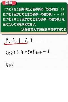 大阪教育大学附属天王寺中学校24