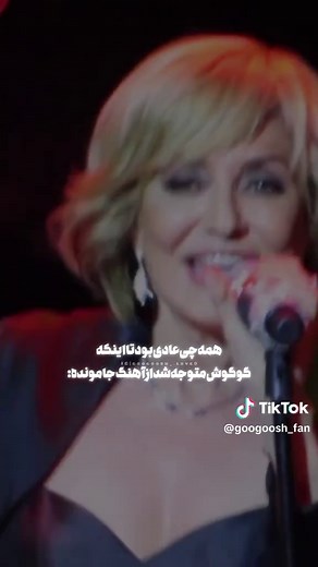 معرفی گوگوش: خواننده ایرانی مشهور — آهنگ‌ها و چگونه بشناسیم