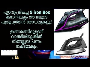 World Top 5 iron box brands. New and different types of iron box model. how to choose best iron box?