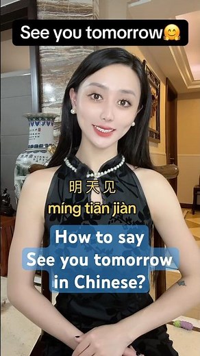 How to say see you tomorrow in Chinese? #learnchinese #mandarin #learnmandarin #chineseteacher