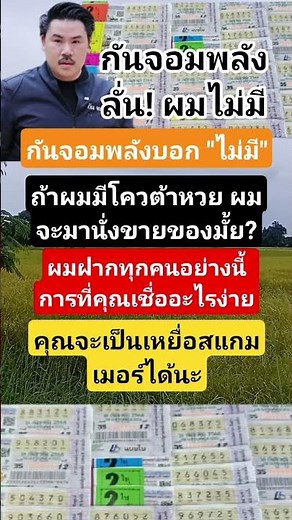 โควตาหวย #หวย #กันจอมพลังช่วยสู้ #ข่าว #news - YouTube