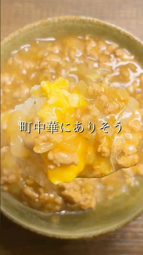 町中華にありそうな、絶対にうまいあんかけ丼です！#レシピ#簡単#コスパ最強