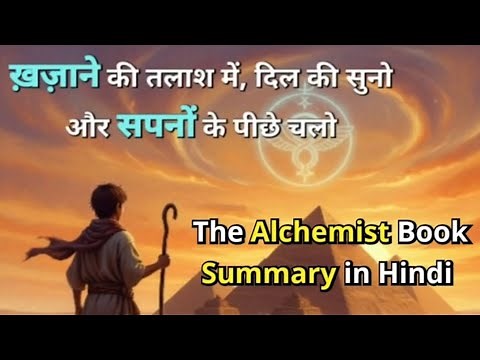 The Alchemist Book Summary in Hindi | Paulo Coelho की कहानी जो जिंदगी बदल देगी