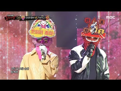 [복면가왕] '오히려 좋아' VS '가보자고'의 1라운드 무대 - 모든 날, 모든 순간, MBC 230402 방송