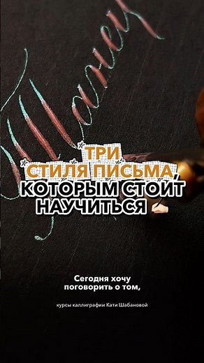 Pointed pen writing styles. Calligraphy lessons. How to write beautifully?