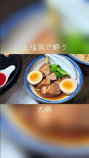 【上福岡】昔ながらのワイワイ系居酒屋【大興】
