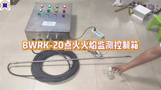 工业炉自动点火控制箱/火焰监测自动点火控制系统/点火火焰监测控制箱的调试