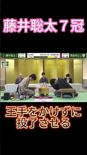 【戦意喪失】藤井聡太７冠、王手をかけずに投了させて３連勝！【2024年 名人戦 第3局】