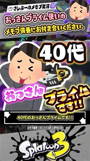 [Live Commentary] Prime, a man in his 40s, is careless #Splatoon3 #splatoon3 #Splatoon3