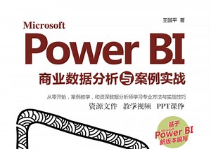 Power BI商业数据分析与案例实战--MS Power BI连接各类数据源
