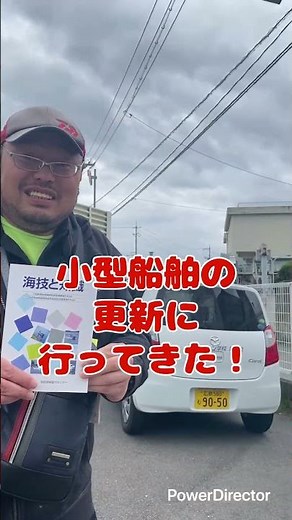 小型船舶操縦士の免許更新は5年に一回です！