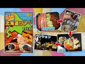 バナナステーキ『バナナツアーズ 秋の北海道特別編』