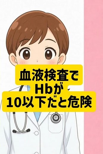 Hbって何？貧血の見方‼️