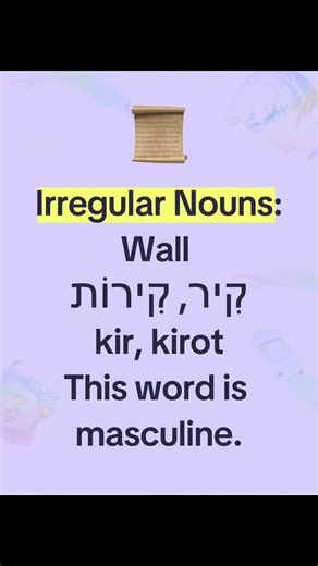 𝐈𝐑𝐑𝐄𝐆𝐔𝐋𝐀𝐑 𝐍𝐎𝐔𝐍𝐒: 𝐖𝐀𝐋𝐋𝐒 #hebrewbooks #hebrewtips #hebrew #irregularnouns