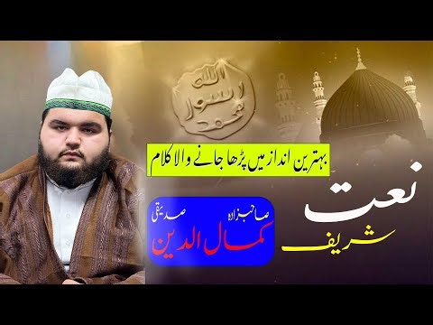 Beautiful Naatia Kalam by Sahibzada Kamal ud Din Siddiqui Sb | Noor Tv Live