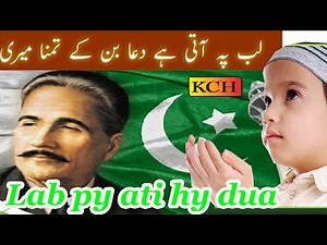 Allama Iqbal || Lab PY ATI HY DUA BAN KY|| NEW Recording || Allama Iqbal || Neyra noor