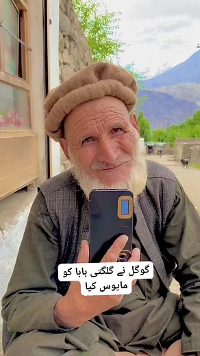 547K views · 8.6K reactions | Google Ny Gilgiti Baba Ko Dukha Dy Diya | Voice Of Yasin 205 | Facebook