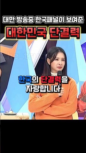 Korean panelist (Kai Lang) explains Korea's unity on Taiwanese TV