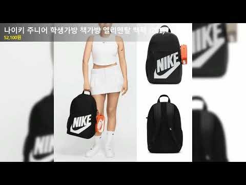 Nike Junior School Bag Elemental Backpack (20L)