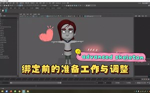 maya绑定教学 advanced skeleton 5 插件应用 01