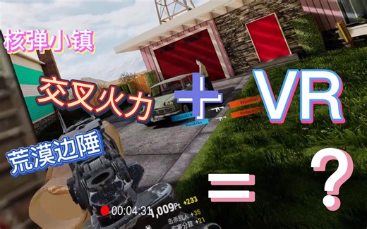 用VR来玩使命召唤OL是一种什么体验